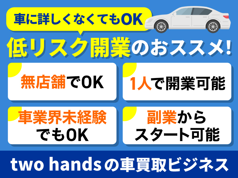 two hands（トゥーハンズ）