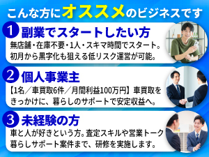 車買取を入口にお客様の「お困りごと」を次のビジネスにつなげる複合型ビジネスモデル