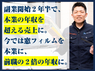 株式会社ECOPのフランチャイズ・独立開業
