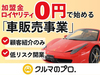 クルマのプロ.メンバーズ／株式会社andモビリティ