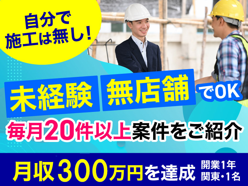 住まいサポートPRO/株式会社EBISUGROUPのフランチャイズ・独立開業