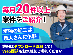 住まいサポートPRO/株式会社EBISUGROUP