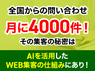 住まいサポートPRO/株式会社EBISUGROUPのフランチャイズ・独立開業