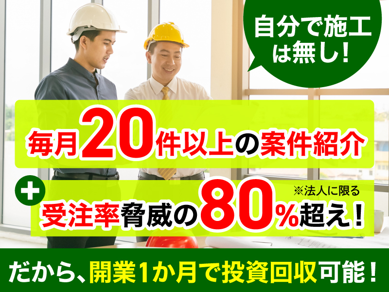株式会社EBISUGROUPのフランチャイズ開業プラン