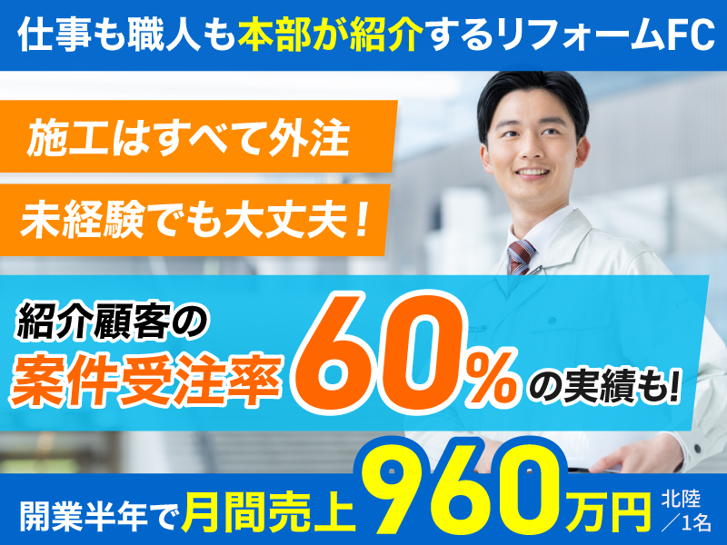 株式会社EBISUGROUPのフランチャイズ・独立開業
