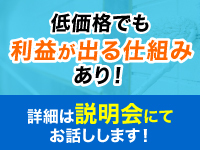 地域密着でより良い工事を低価格で提示できることが、高い成約率に！