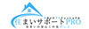 住まいサポートPRO／株式会社EBISUGROUPのフランチャイズ・独立開業