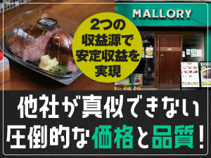 安いのに美味しい、お腹いっぱいになる。今の日本では確実に求められるニーズです。