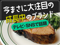 【メディアが取り上げたい商品】食べ応え＆フォト/インスタ映え確実のポークステーキ