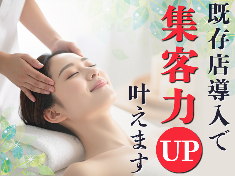 一般社団法人ビューティビジネス推進機構のフランチャイズ・独立開業