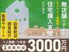 株式会社家づくり相談所