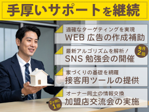 《未経験参入でも安心》SNS集客・顧客紹介からツール提供まで運営のすべてをサポート