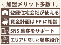 全国70拠点のスケールメリットを活かし、新規参入からの早期収益化をアシストします