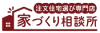 株式会社家づくり相談所のフランチャイズ・独立開業