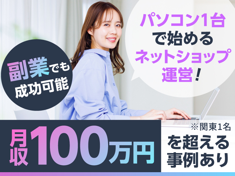 Buy Up／株式会社DREAM PONYの商材&事業支援開業プラン