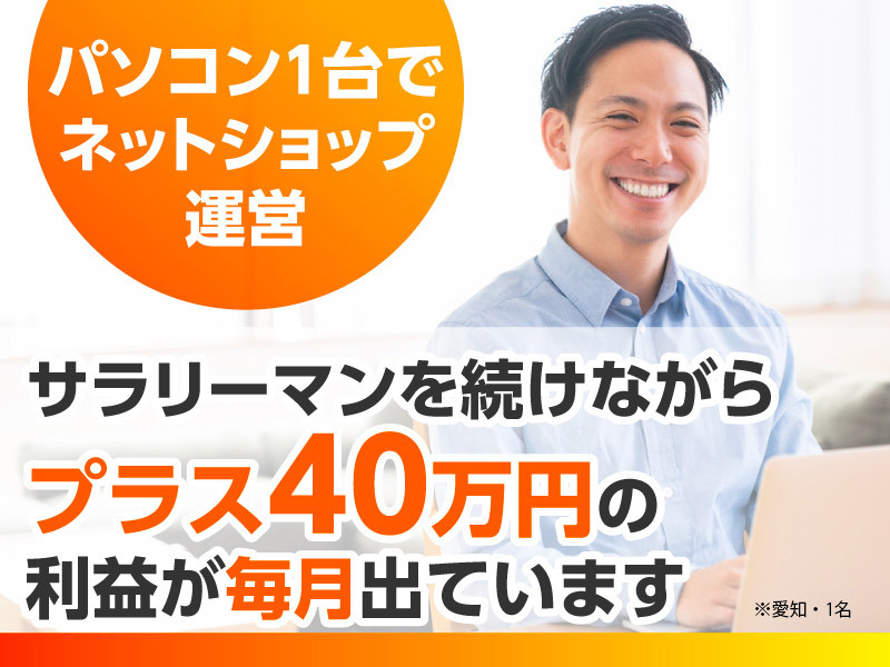 Buy Up／株式会社DREAM PONYのフランチャイズ・独立開業