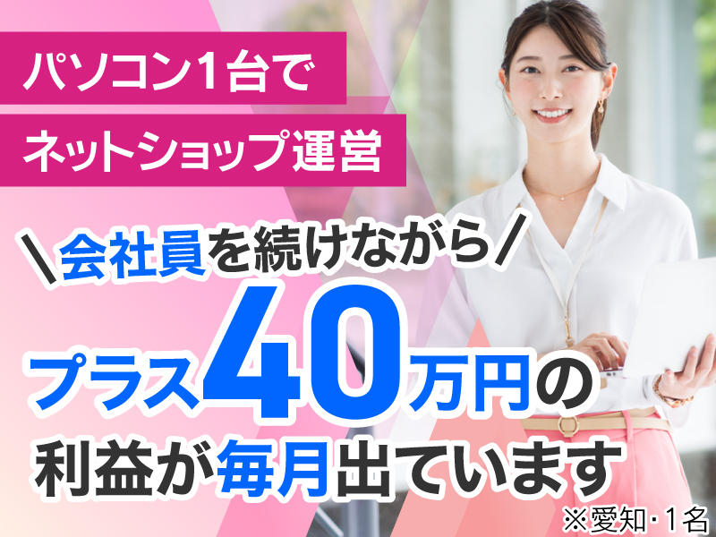 BRAND 物販 PLUS／株式会社DREAM PONYのフランチャイズ・独立開業