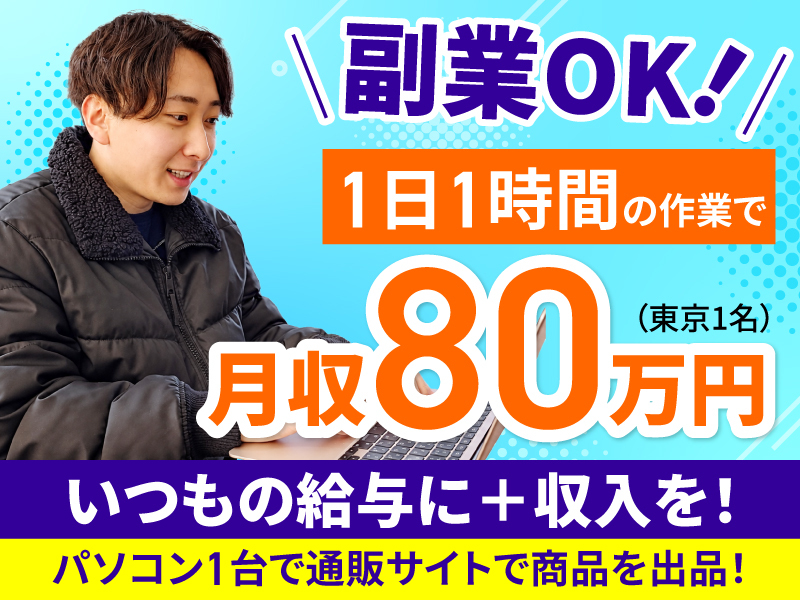 BRAND 物販 PLUS／株式会社DREAM PONYのフランチャイズ・独立開業