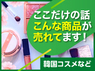 BRAND 物販 PLUS／株式会社DREAM PONYのフランチャイズ・独立開業