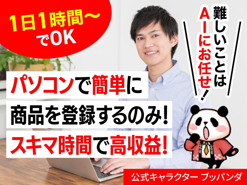 ミギウデシステム／株式会社DREAM PONYのフランチャイズ・独立開業