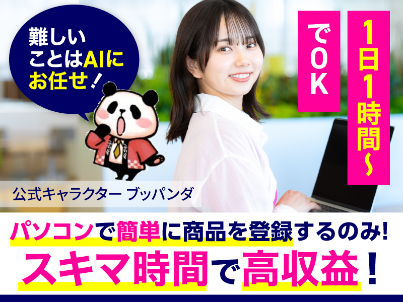 ミギウデシステム／株式会社DREAM PONYのフランチャイズ・独立開業