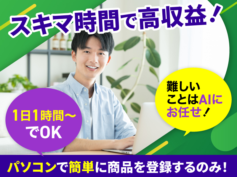 ミギウデシステム／株式会社DREAM PONYのフランチャイズ・独立開業