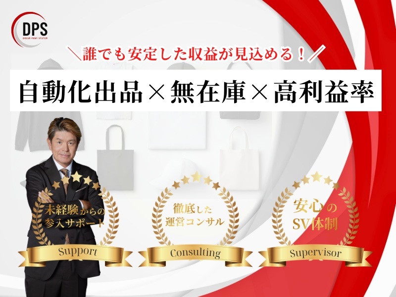 Dream Pony System／株式会社DREAM PONYのフランチャイズ・独立開業