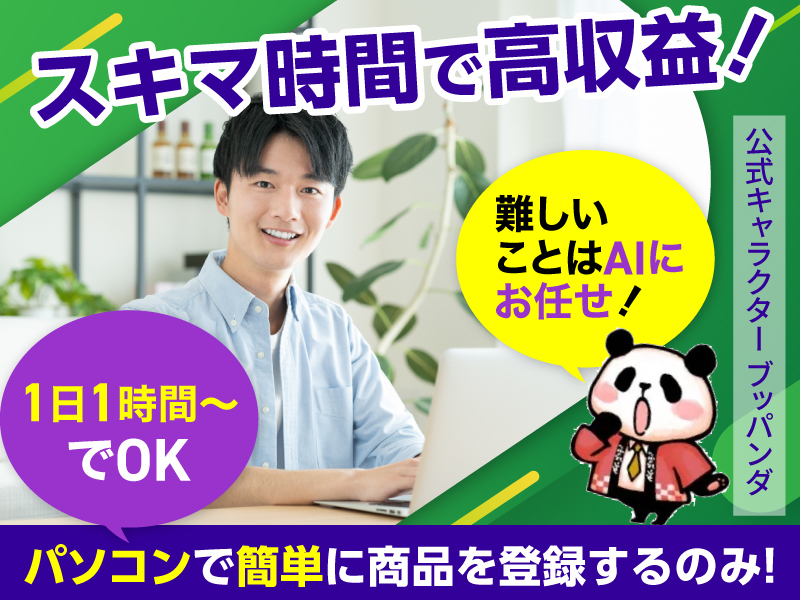 Dream Pony System／株式会社DREAM PONYのフランチャイズ・独立開業