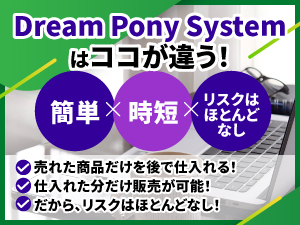 売れてから仕入れるので在庫は不要。難しいことはAIが担当！発送も物販サイトから！