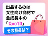 Auto Q/株式会社DREAM PONYのフランチャイズ・独立開業