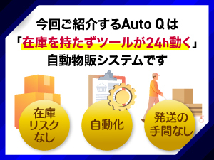 Auto Q／株式会社DREAM PONY