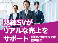 【開業支援時に10名分の売上サポート/地域限定】立ち上がりの収支が早期軌道に。
