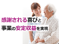 【オーナーは施術不要】「ありがとう」で収益が積み上がるストック型。