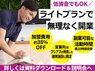 株式会社フレアスのフランチャイズ・独立開業