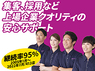 株式会社フレアスのフランチャイズ・独立開業