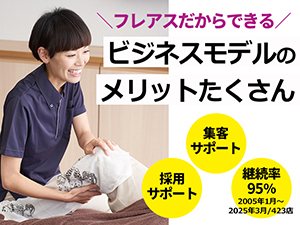 株式会社フレアス