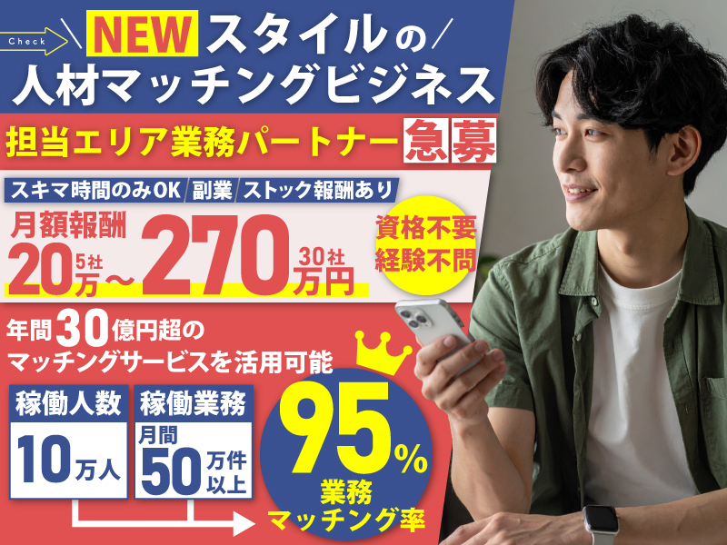 Spot Work株式会社のフランチャイズ・独立開業