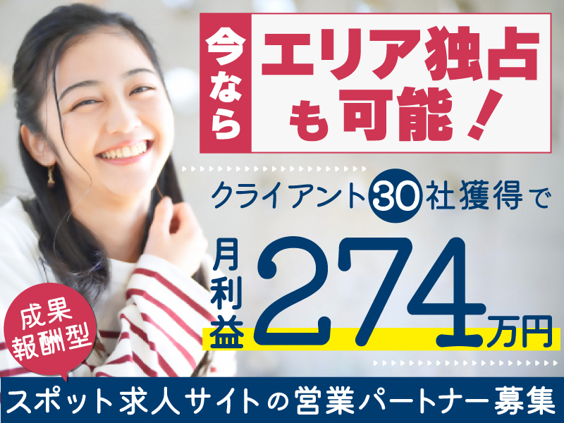 Spot Work株式会社