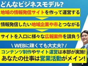 地域発信の第一人者になれば、企業や市から「ウチを発信してくれ」と依頼してきます。