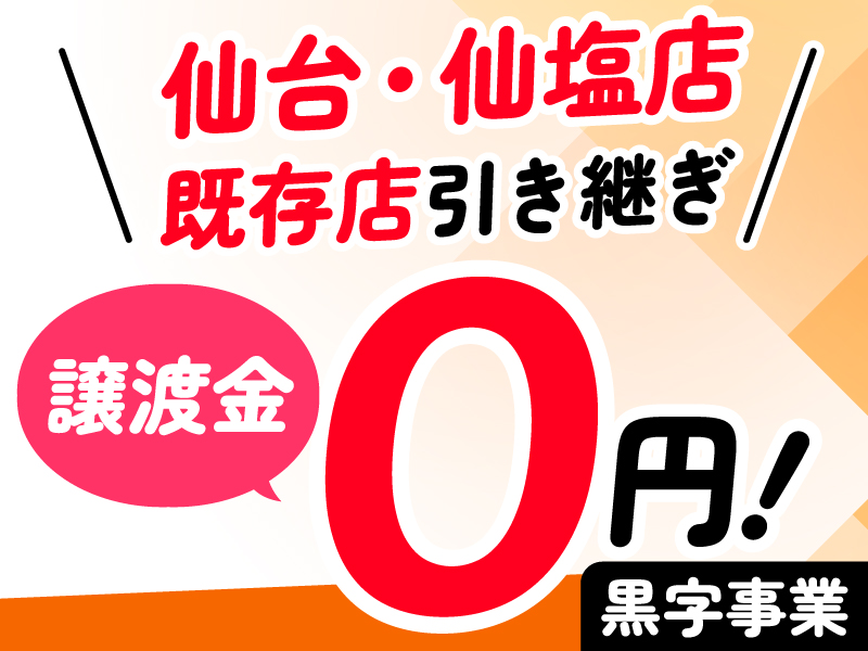 高齢者配食サービス ライフデリ／株式会社グランフーズのフランチャイズ・独立開業