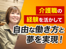 株式会社グランフーズ／高齢者配食サービス ライフデリのフランチャイズ・独立開業