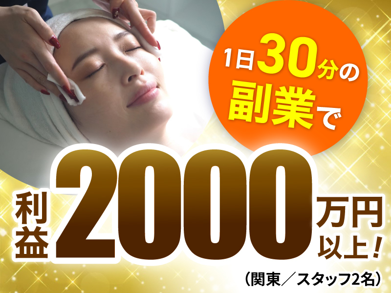  株式会社Lime/Belleのフランチャイズ・独立開業