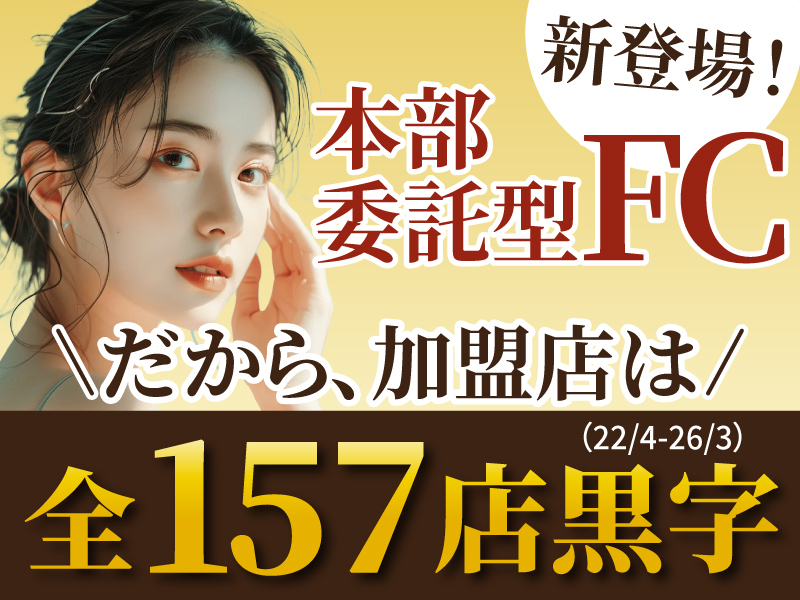 Belle／株式会社Limeのフランチャイズ・独立開業