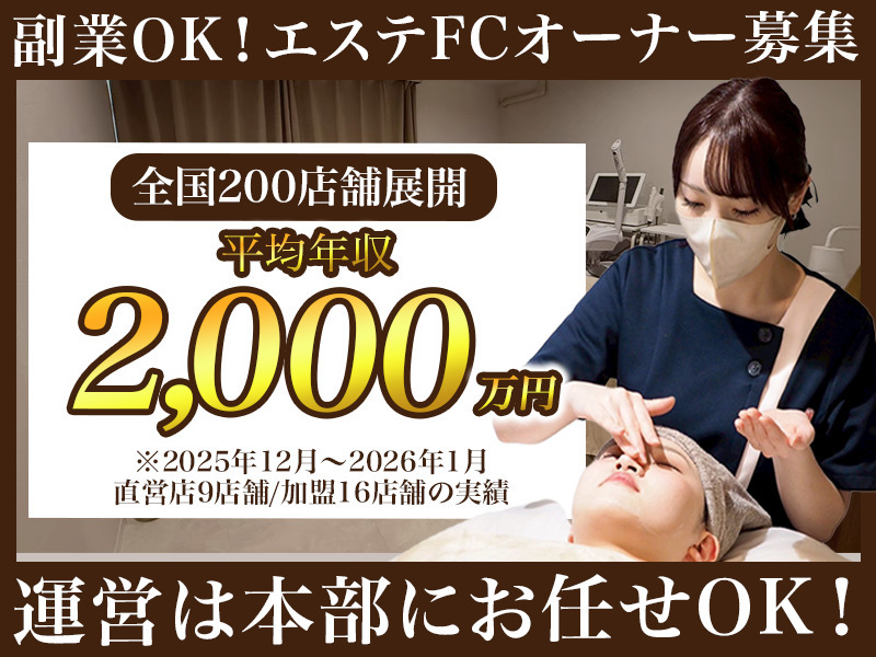 Belle／株式会社Limeのフランチャイズ・独立開業