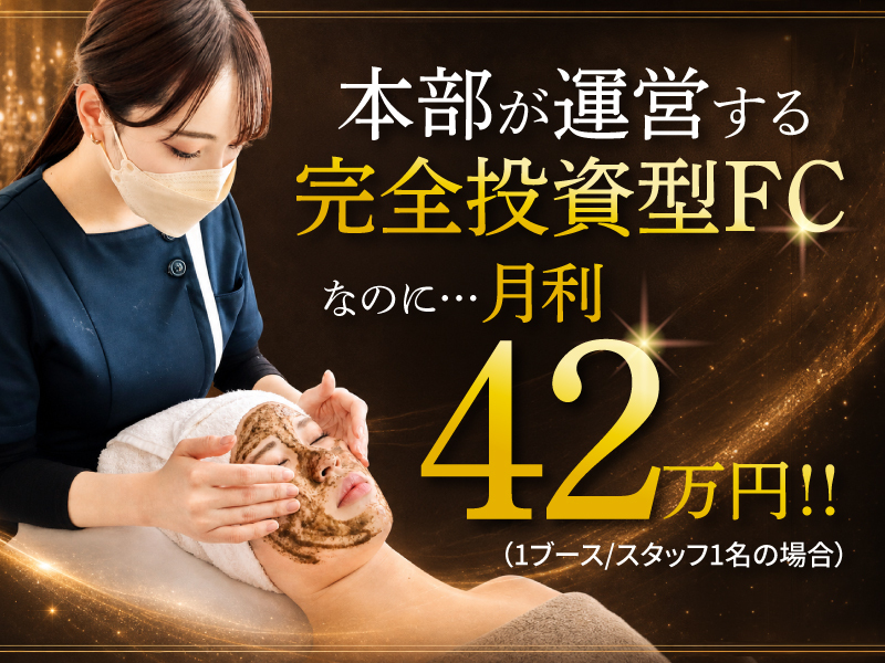 Belle／株式会社Limeのフランチャイズ・独立開業