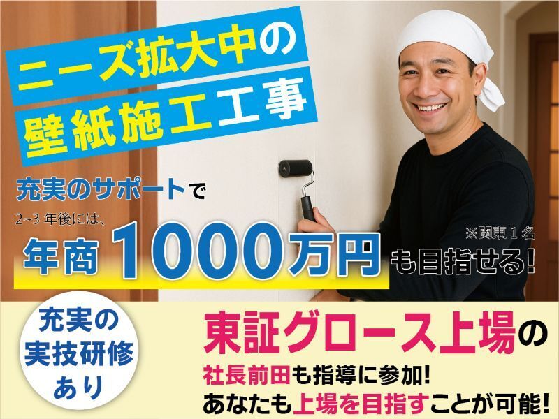 クロス家さん／株式会社ニッソウのフランチャイズ・独立開業