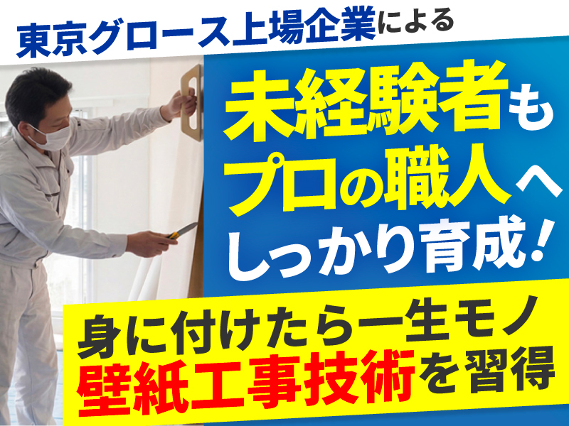 クロス家さん／株式会社ニッソウのフランチャイズ・独立開業