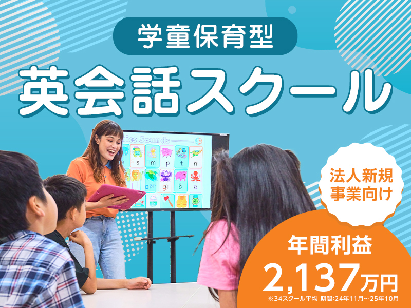 VISION UP/株式会社Kids-UPのフランチャイズ・独立開業