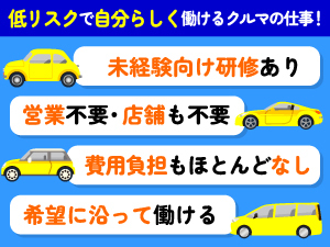 空いた時間に働きたい。収入もこれくらい…と自分で決めてOK！専業で稼ぐことも可能！