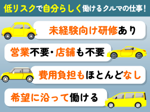 空いた時間に働きたい。収入もこれくらい…と自分で決めてOK！専業で稼ぐことも可能！